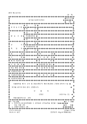 금지품수입허가신청서